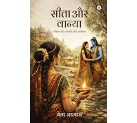 Sita and Vanya: The Untold Story of Friendship