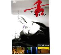 Sita Deadly Silence [DVD de Audio]