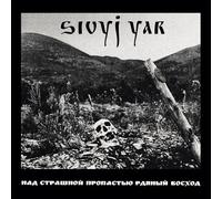 Sivyj Yar – Sivyj Yar – Una puesta de sol escarlata sobre el abismo horrendo – Avantgarde