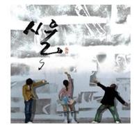 Siwool - Always with You