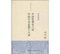 six speakers of Chinese intellectual history, the Chinese academic thought Eighteen