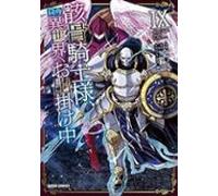 Skeleton knight in another world n.9