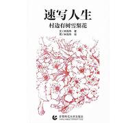Sketches of life: the village with trees flower in Sydney(Chinese Edition)
