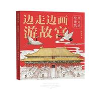Sketching While Walking: Touring the Forbidden City (Architecture) (Chinese Edition)