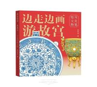 Sketching While Walking: Touring the Forbidden City (Cultural Relics) (Chinese Edition)