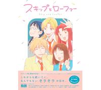 SKIP AND LOAFER -TV ANIME OFFICIAL FAN BOOK - ANIMATION MEMORIES (ARTBOOK VO JAPONAIS)