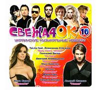 Skryabin - Various Artists. Svezha4ok. Ukrainskie muzykalnye novosti Vol. 10 [Various Artists. Свежа4ок. Украинские музыкальные новости Vol. 10]