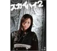 Sky High 2 Vol.2 [DVD de Audio]