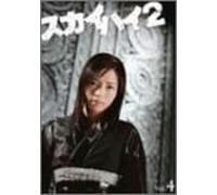 Sky High 2 Vol.4 [DVD de Audio]