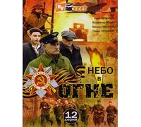 Sky on Fire (Nebo w ogne) (12 Serij) [Небо в огне (12 Серий)] - russische Originalfassung [DVD]