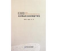 Skynet - Research on Social Security for 2008 Beijing Olympic Games (Chinese Edition)