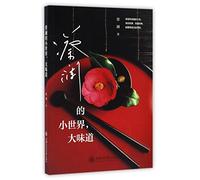 Small World and Big Taste of Cai Lan (Chinese Edition)