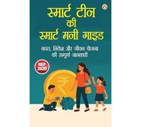 Smart Team Smart Money Guide Bachat Nivesh Jeevan Yojana Ki Sampoorn Jankaari (Edition1st): Bachat, Nivesh Aur Jeevan Yojna Ki Sampurna Jaankaari ... ¿¿¿, ¿¿¿¿¿ ¿¿ ¿¿¿¿ ¿¿¿¿¿ ¿¿ ¿¿¿¿¿¿¿¿ ¿¿¿¿¿¿¿)