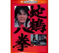 Snake & Crane Arts of Shaolin [Alemania] [DVD]