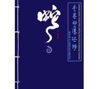Snake (Serpente) - Chinese zodiac characters writing practice workbook (TIANZIGE): Quaderno di esercizi di scrittura dei caratteri cinesi · Ordine dei ... trilingue (I dodici segni zodiacali cinesi)