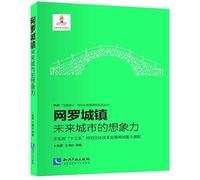 Snare towns: the future of the city's imagination(Chinese Edition)