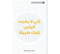 كي لا يعرف اليأس اليك طريقا - So Depression Will Not have A Way