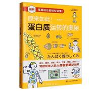 So That's How It Works: The Mystery of Protein Function (Chinese Edition)