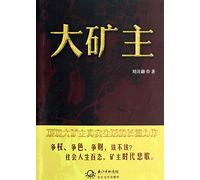 Social vicissitudes of life power struggle . fight color. fiscal fight : the big miners(Chinese Edition)