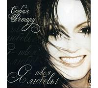 Sofia Rotary - Sofia Rotary: I am your Love (import)