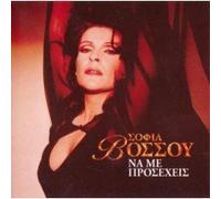 SOFIA VOSSOU-NA ME PROSEXEIS