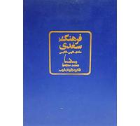 Sogdian Dictionary: Sogdian - Persian - English