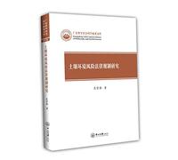 Soil environmental risks Legal Regulation of Philosophy. Social Sciences Library Guangdong(Chinese Edition)