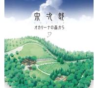 Sojiro - Ocarina No Morikara