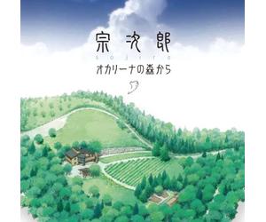 Sojiro - Ocarina No Morikara [Import]