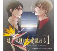 Sojou No Koi Wa Nido Haneru