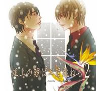 Sojou No Koi Wa Nido Haneru...