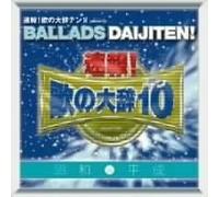 Sokuhou Uta No Daijiten Presents V.2: Ballads - Sokuhou Uta No Daijiten Presents V.2: Ballads