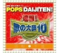 Sokuhou Uta No Daijiten Presents V.2: Pop - Sokuhou Uta No Daijiten Presents V.2: Pop