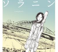 Solanin Songbook [Import]