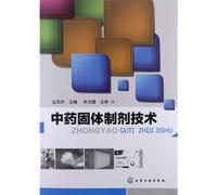 Solid Dosage Form for Traditional Chinese Medicine and Its Technology (Chinese Edition)