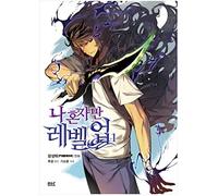 Solo leveling vol.1 Korean edition (나 혼자만 레벨업 1)