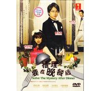 Solve The Mystery After Dinner / Nazotoki wa Dinner no Ato de (3 DVD set, English subtitles)