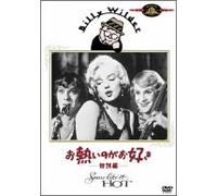 Some Like It Hot: Special ed. [ [Alemania] [DVD]