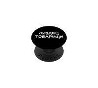 Somos Camaradas Atornillados Gracioso Ruso Dicho Cirílico PopSockets PopGrip Adhesivo