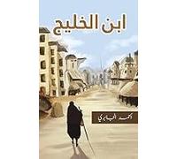 Son Of The Gulf