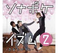 Sonar Pocket - Sonapokeism 2-Anata No Uta [Import]