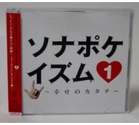 Sonar Pocket - Sonapokeism-Shiawaseno Katachi [Import]
