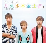 Sonar Pocket - Sonar Pocket - Getsu Ka Sui Moku Kin Do Nichi Kimi Ni Okuru Uta (CD+DVD) [Japan LTD CD] TKCA-73753