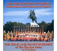 Song & Dance Ensemble of the R - Song & Dance Ensemble of Russian Army / Various