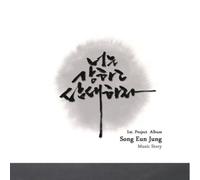 song eun jeong - Be strong and courageous