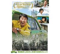 Song Kang-Ho - A Taxi Driver [Edizione: Giappone] [Italia] [DVD]