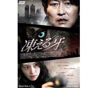 Song Kang-Ho - Howling [Edizione: Giappone] [Italia] [DVD]
