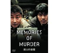 Song Kang-Ho - Memories Of Murder [Edizione: Giappone] [DVD]