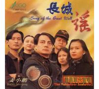 Song of the Great Wall