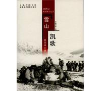 Song of Victory on the Snow Mountain (Chinese Edition)